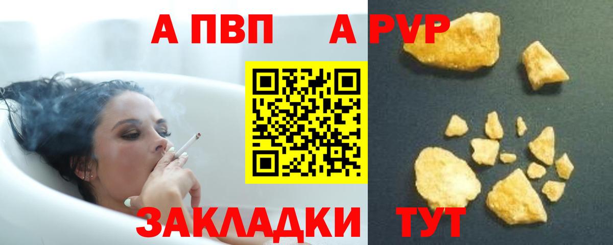 Alpha PVP Соль  Вход с VPN  Alfa_PVP VHQ  Якутск  A PVP мука 