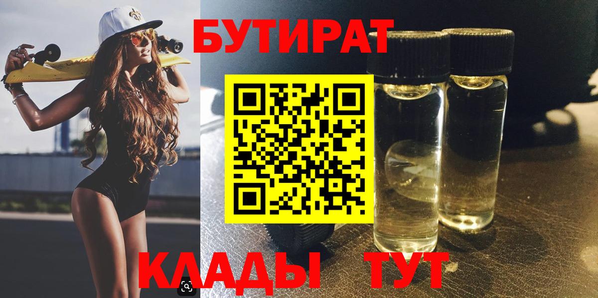 Якутск  БУТИРАТ оксибутират  Вход с VPN 