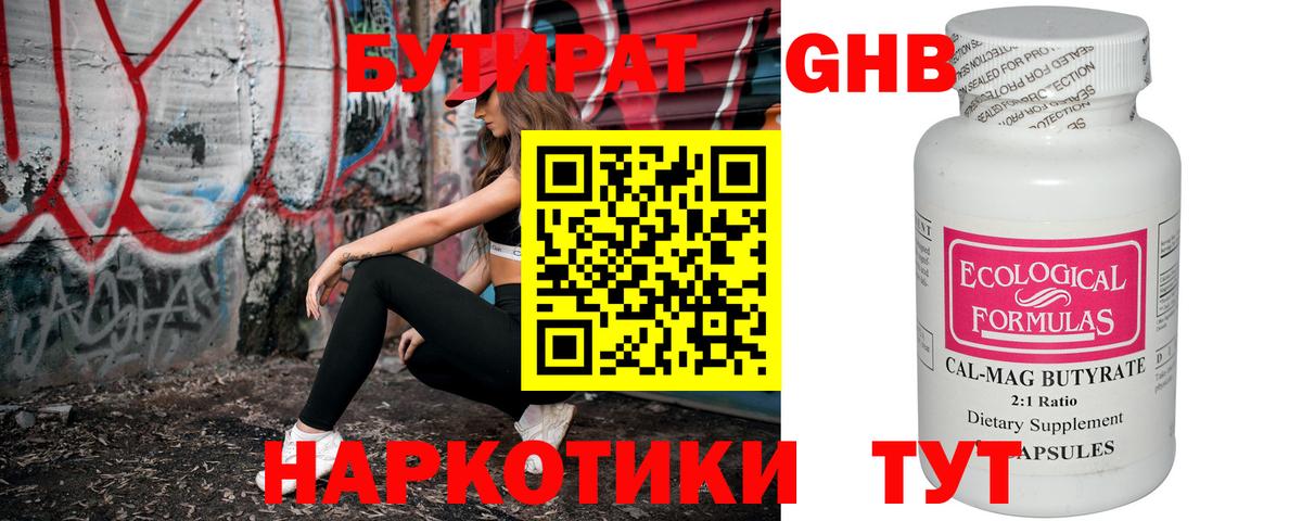 БУТИРАТ вода Якутск