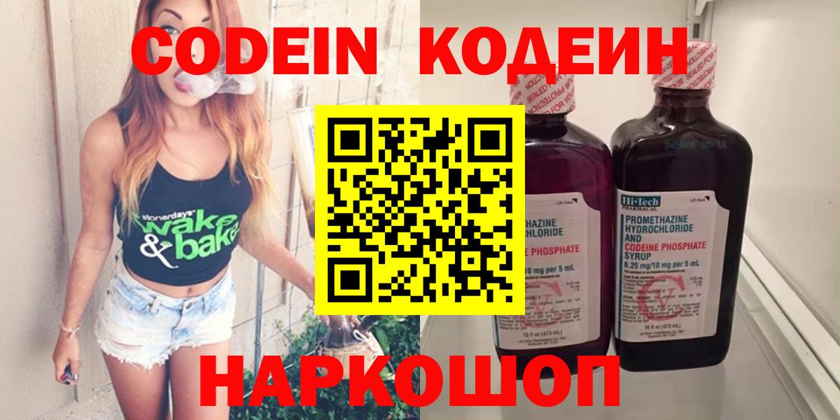 Кодеин напиток Lean (лин)  Кодеин Purple Drank  Вход с VPN  Якутск 