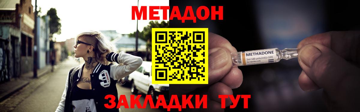 Метадон methadone  МЕТАДОН VHQ  Вход с VPN  Якутск 